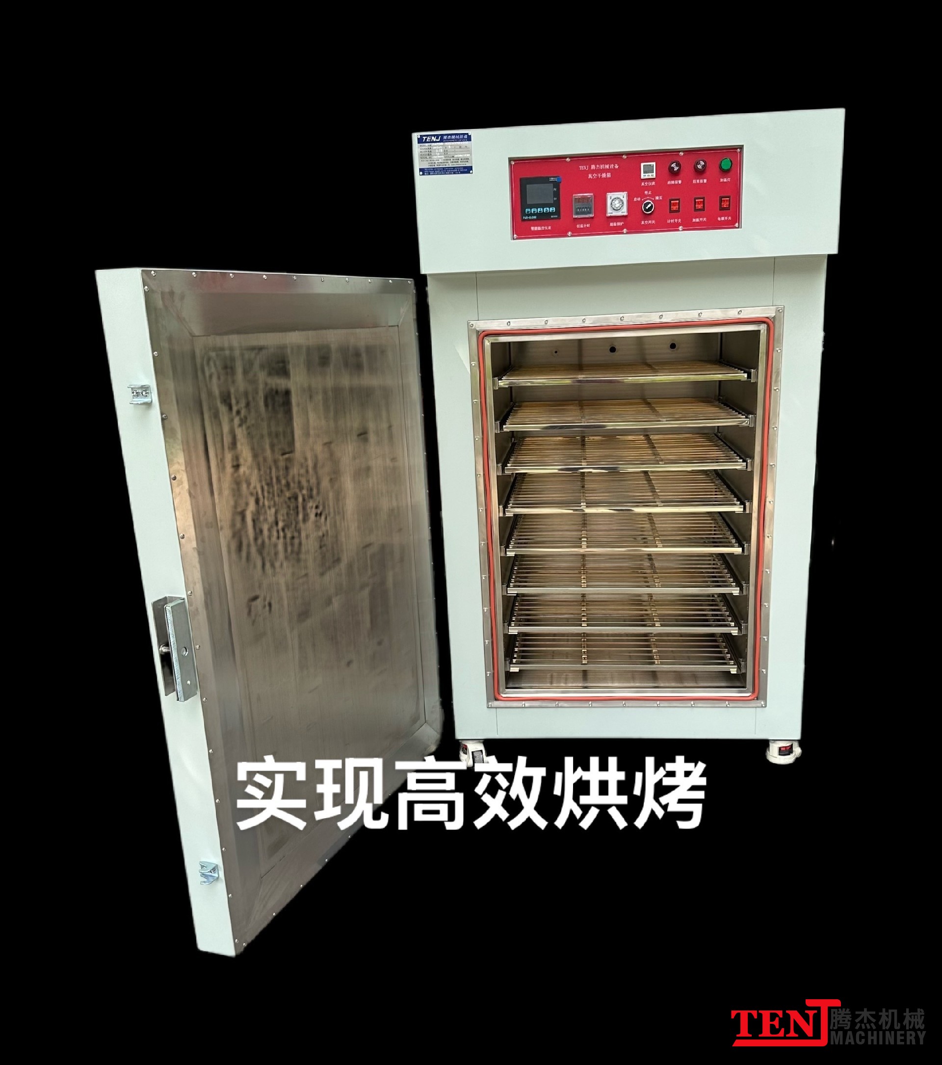 真空烘箱